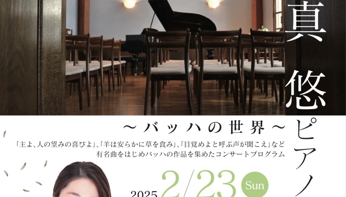 2025年2月23日河島真悠サローネ・フォンタナ