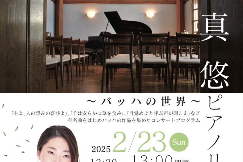 2025年2月23日河島真悠サローネ・フォンタナ
