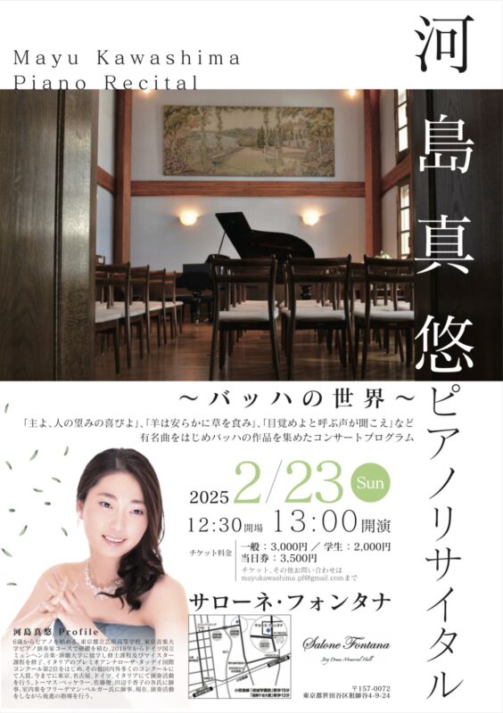 2025年2月23日河島真悠サローネ・フォンタナ